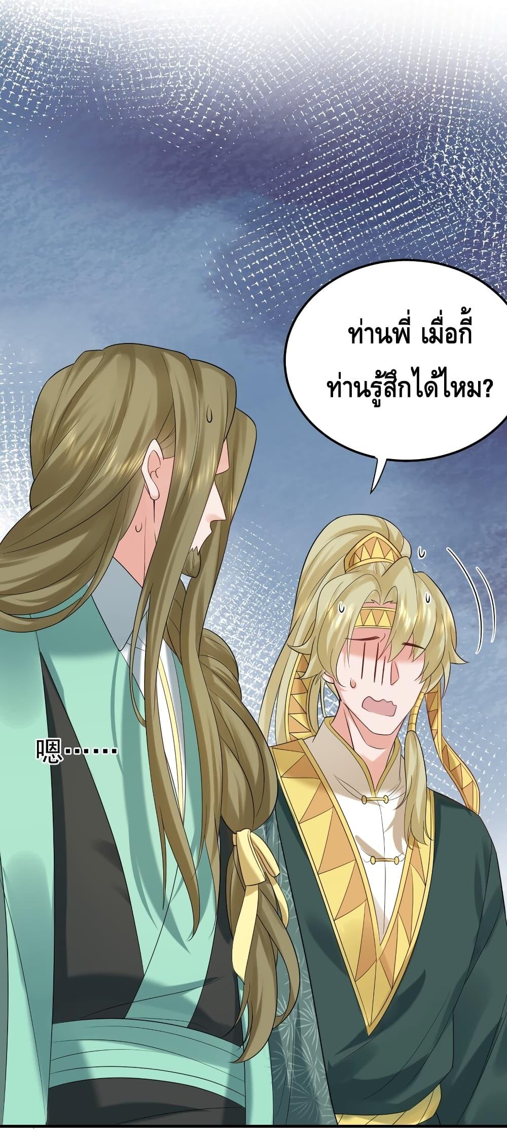Am I Invincible ตอนที่ 86 (50)